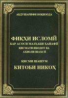 Китоби Никоҳ โปสเตอร์