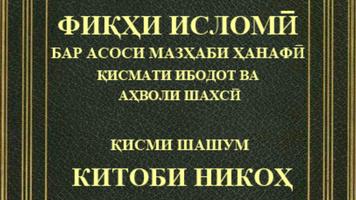 Китоби Никоҳ screenshot 2