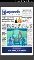 Myanmar Digital News تصوير الشاشة 1