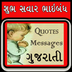 Gud Morning Gujarati SMS 1000+