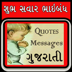 Gud Morning Gujarati SMS 1000+ 아이콘