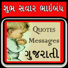 Gud Morning Gujarati SMS 1000+ आइकन