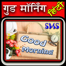 Good Morning Latest Hindi SMS APK