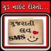Good Night Gujarati Love SMS