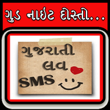 Good Night Gujarati Love SMS icône