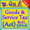 GST Goods And Service Tax(Gujarati)