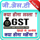ikon GST Good And Service Tax (Hindi)
