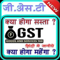 GST Good And Service Tax (Hindi) poster