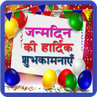 Icona Happy Birthday Gif HIndi SMS