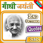 Gandhi Jayanti 2nd October Zeichen