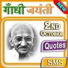 Gandhi Jayanti 2nd October आइकन