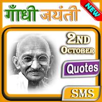 Gandhi Jayanti 2nd October पोस्टर