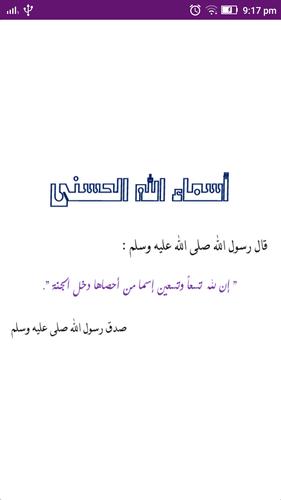 أسماء الله الحسنى For Android Apk Download