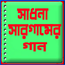 সাধনা সারগামের গান APK