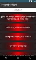 চুলের সঠিক পরিচর্যা Cartaz