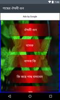 গাছের ঔষধি গুনাগুন Affiche