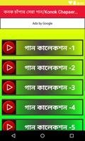 কনক চাঁপার সেরা গান capture d'écran 1