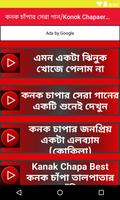 কনক চাঁপার সেরা গান screenshot 2