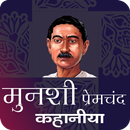Munshi Premchand Ki Kahaniya APK