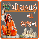 Mirabai Na Bhajan (Gujarati) APK