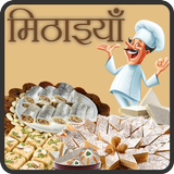 Sweet(Mithai) Recipe in Hindi 圖標