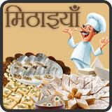 Sweet(Mithai) Recipe in Hindi icône