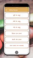 Sweet(Mithai) Recipe in Hindi ภาพหน้าจอ 3