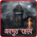 Adbhut Rahasya(in Hindi)-APK