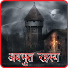 Adbhut Rahasya(in Hindi) ícone