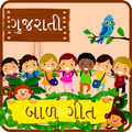 Gujarati BalGeet