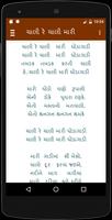 Gujarati BalGeet 截图 2