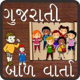 Bal Varta (Gujarati) আইকন