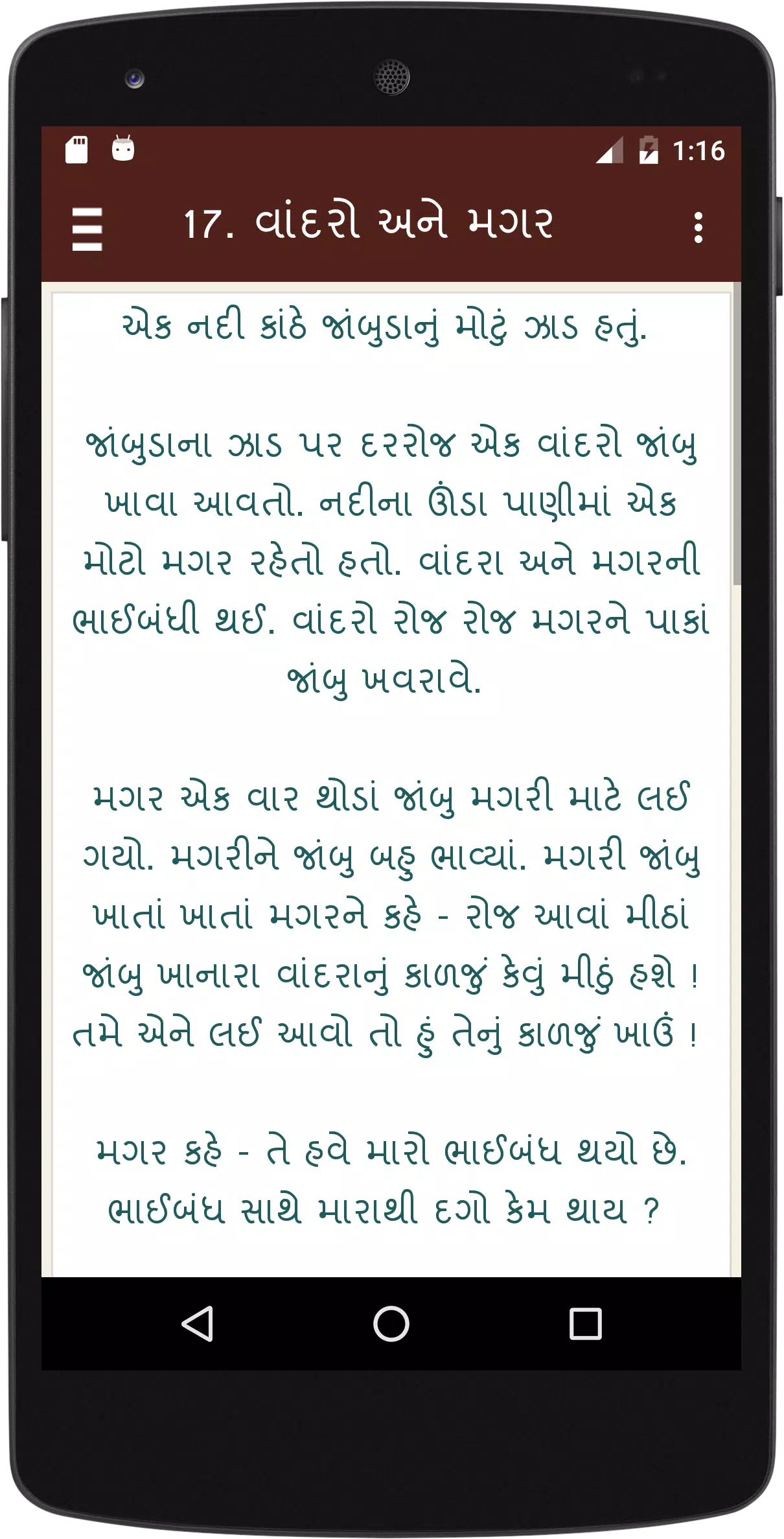 Скачать Bal Varta (Gujarati) APK для Android