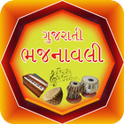 Gujrati Bhajanavali icône