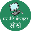 Computer Course  (in Hindi)-APK
