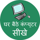 Computer Course  (in Hindi) icône