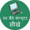 Computer Course  (in Hindi)