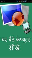 Computer Course  (in Hindi) Affiche