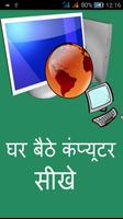 Computer Course  (in Hindi) Plakat