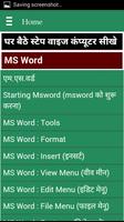 Computer Course  (in Hindi) Screenshot 1