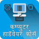 Computer Hardware Course APK