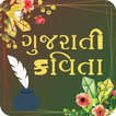 ”Gujarati Kavita(Poems)