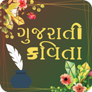 Gujarati Kavita(Poems) APK