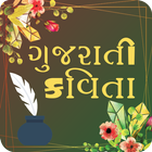 آیکون‌ Gujarati Kavita(Poems)