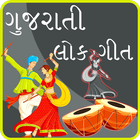 Gujarati Lokgeet আইকন
