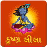 Krishna Leela in Gujarati ikona