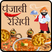 Punjabi Recipe (in Hindi)