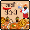 Punjabi Recipe (in Hindi) APK