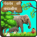 Panchtantra Ki Kahaniya APK