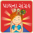 Prathana in Gujarati (Audio) icône